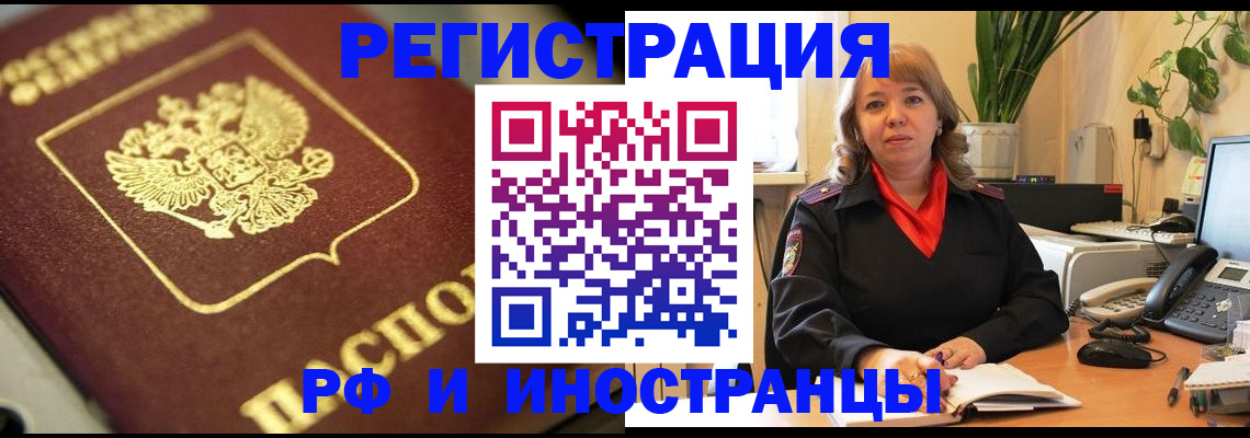 прописка для работы в Киренске