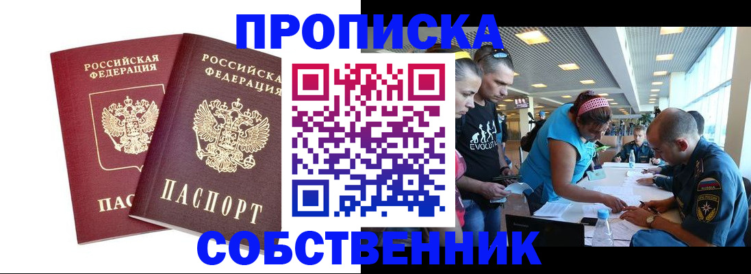 купить прописку в Киренске